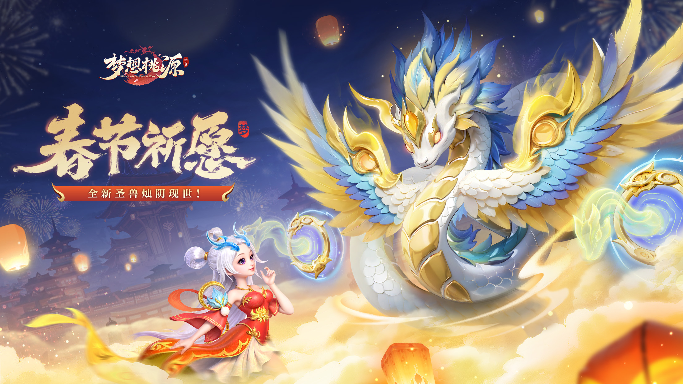 宠物攻略丨新春圣兽烛阴养成攻略，PVP首发轻伤流烛阴！