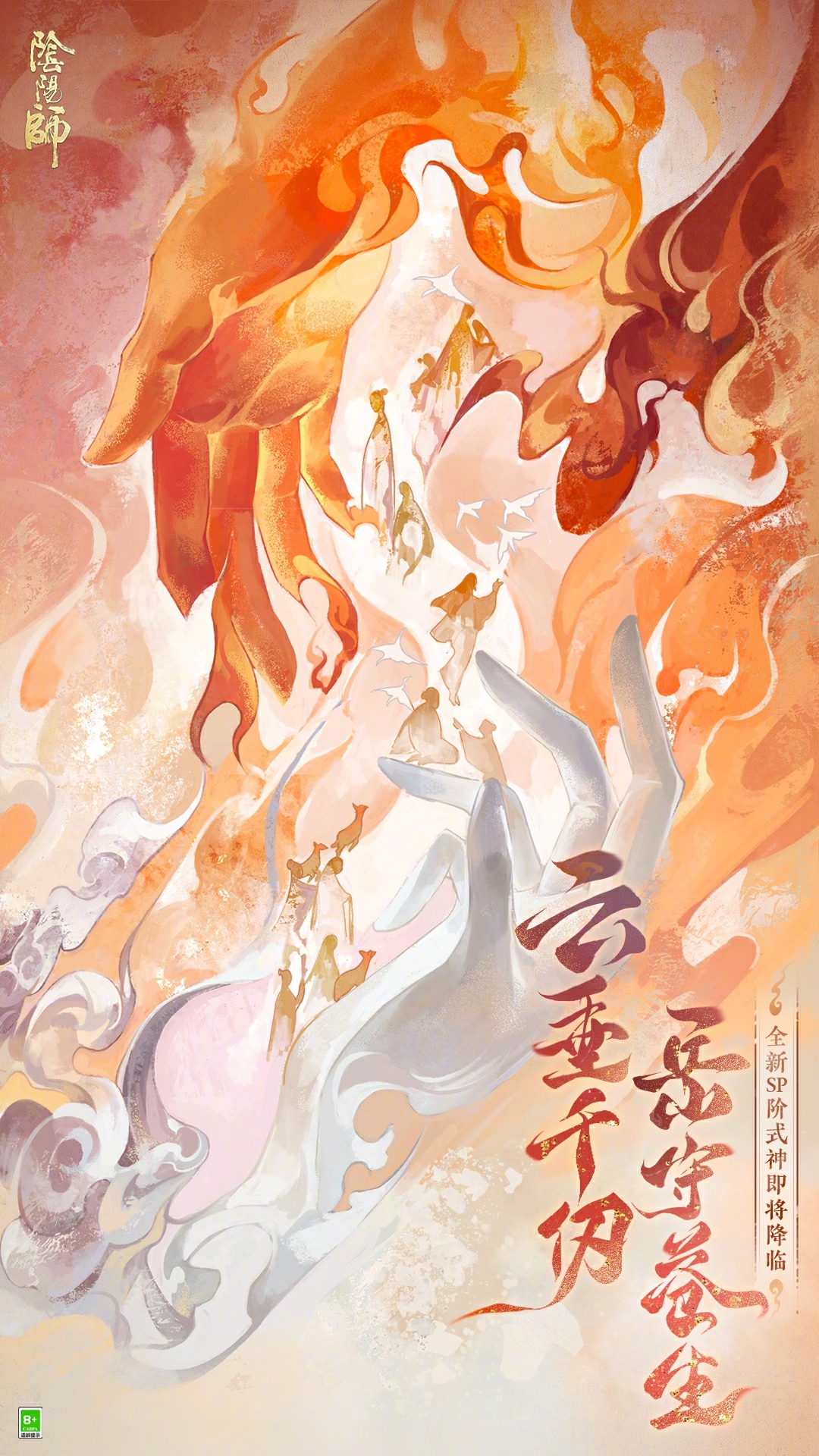 ☆全新式神概念海报☆