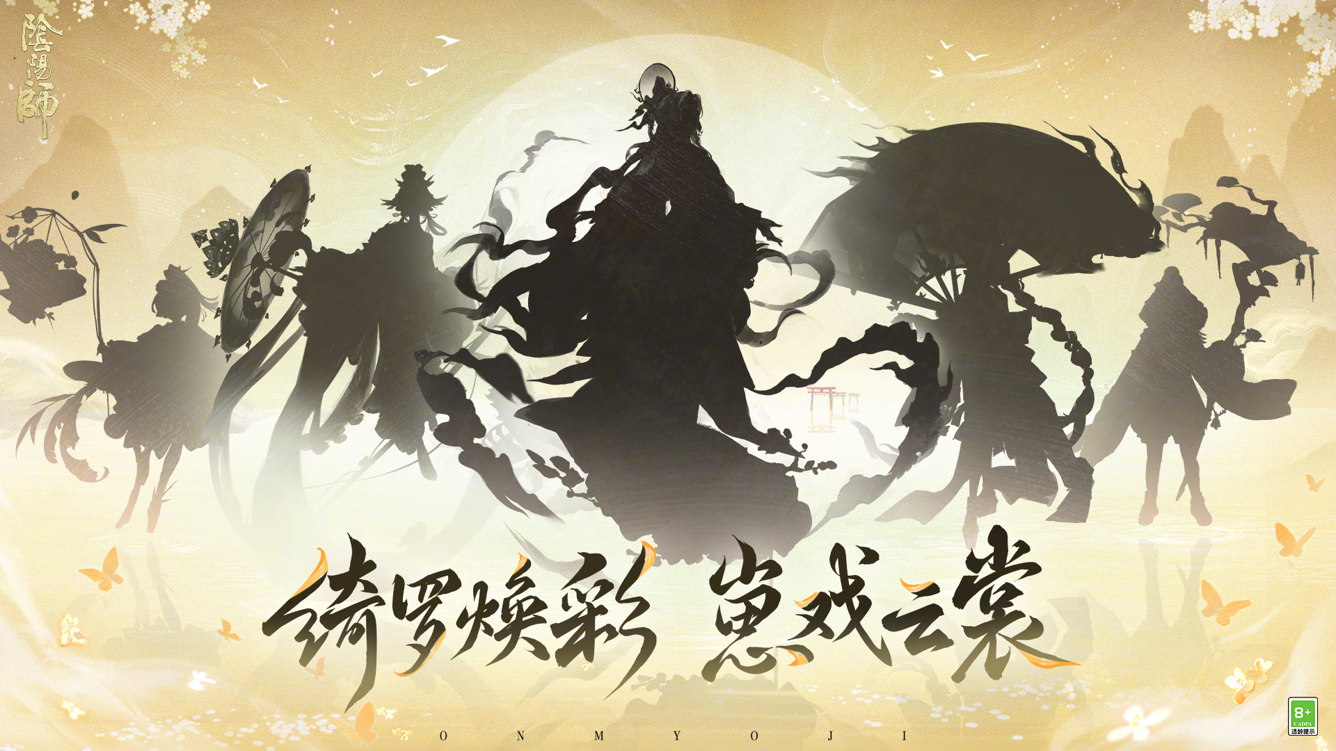 ☆「秋枫之狩」人气式神皮肤情报☆