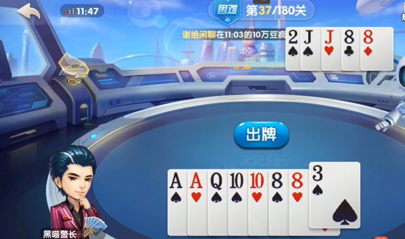欢乐斗地主：困难残局37-38关，先用单张接牌再打优势牌