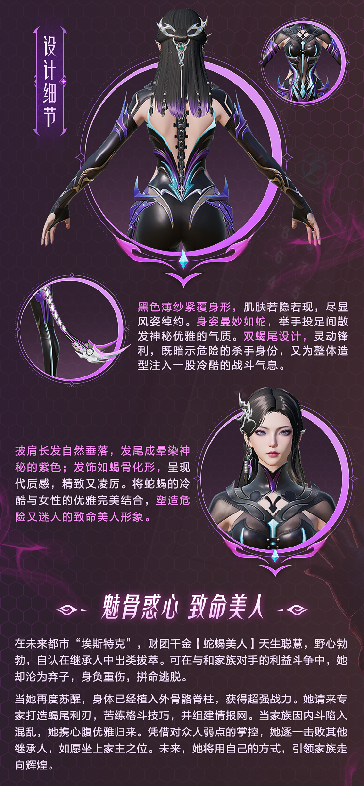 新皮肤爆料 | 魅骨惑心，致命美人！全新角色-【蛇蝎美人】将于7月22日上线