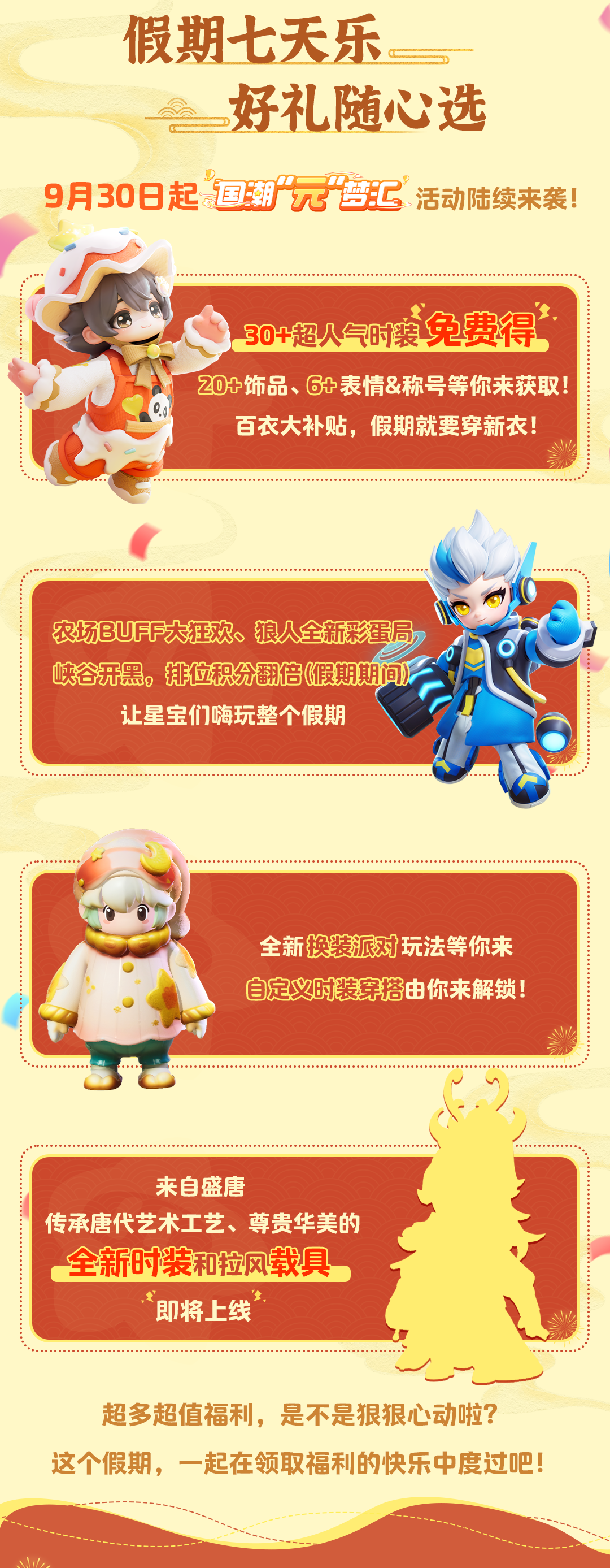 【国潮元梦汇】我不允许还有星宝不知道登录立领100抽！