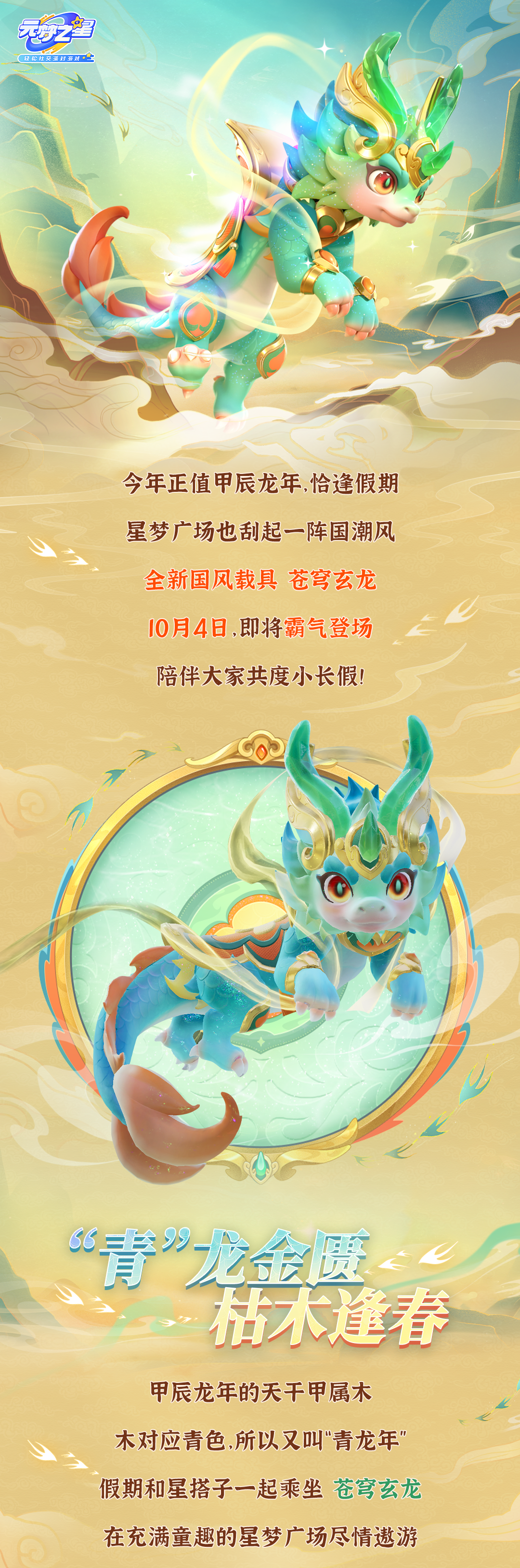 【新载具爆料】全新国风载具苍穹玄龙霸气来袭！