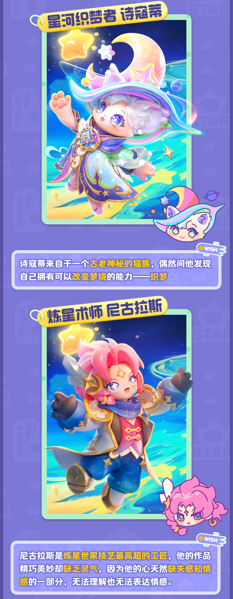 “星语星愿”新赛季爆料！星空主题时装来袭！化身农场“训狗大师”！