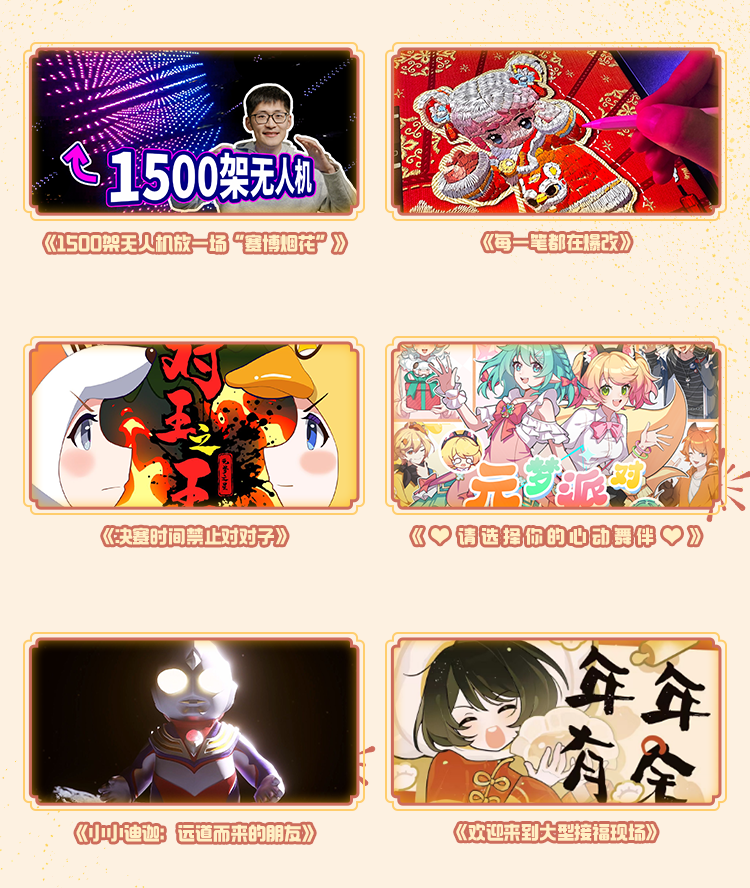 元梦之星首个新春会节目单公开，百大UP陪看元梦新春