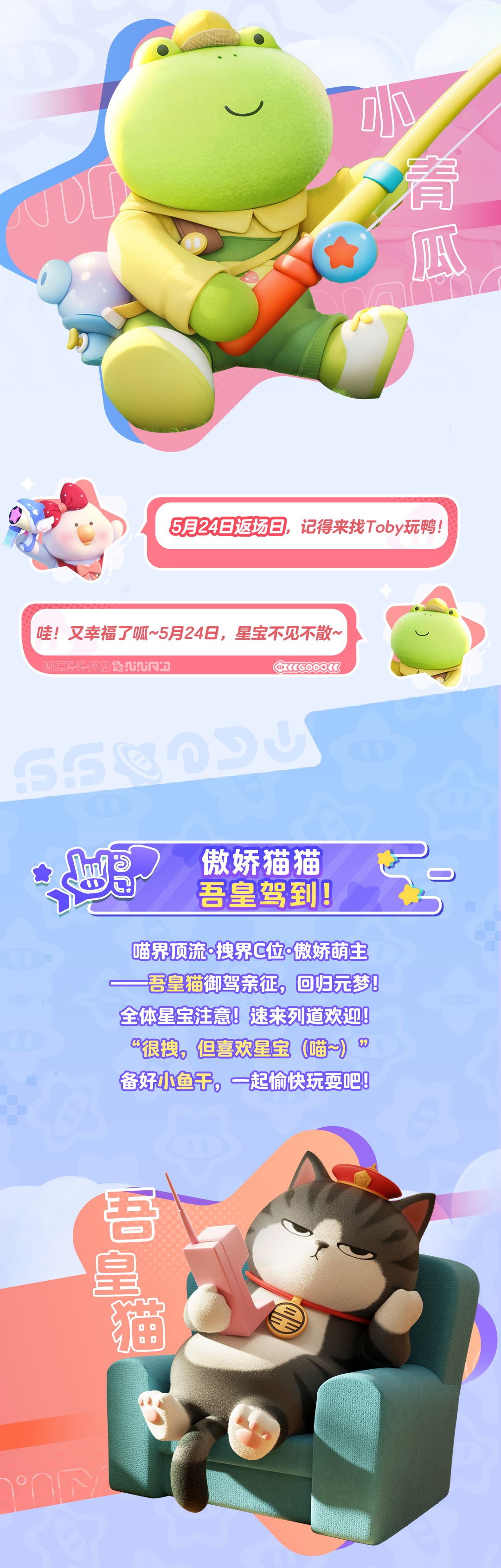 Toby鸭、吾皇猫、lulu猪携手回归！萌物顶流再营业！三倍快乐点这里>>>