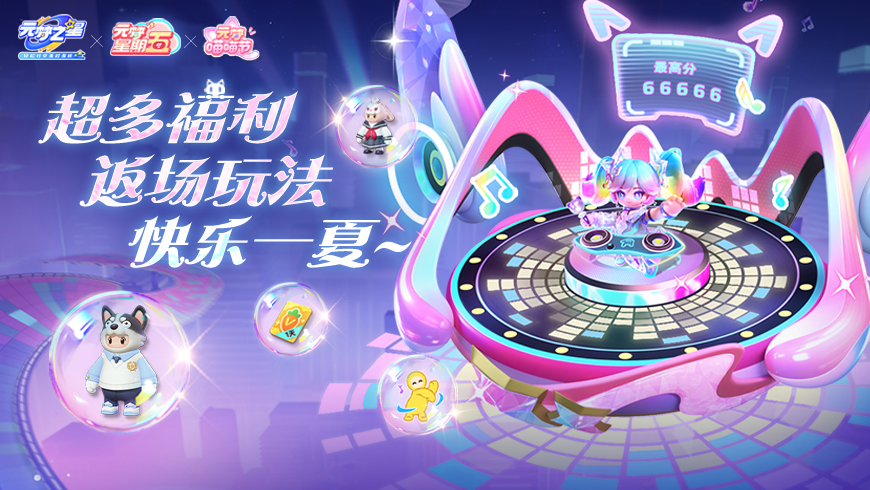 【元梦星期五】又有新福利？“学院风”时装、可爱新表情免费领！还有泡泡大战返场，助你快乐一夏~