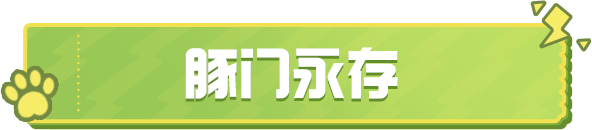 【种田高手】放大看，动物可爱°+10086