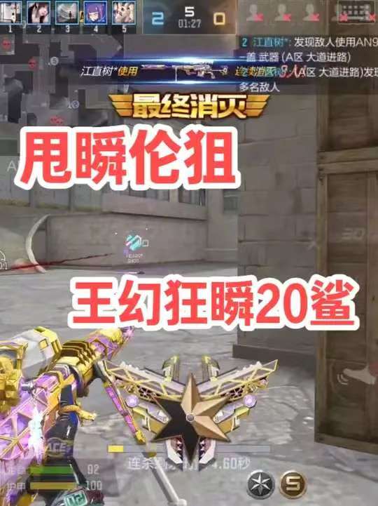 甩瞬伦狙王幻狂瞬20鲨
