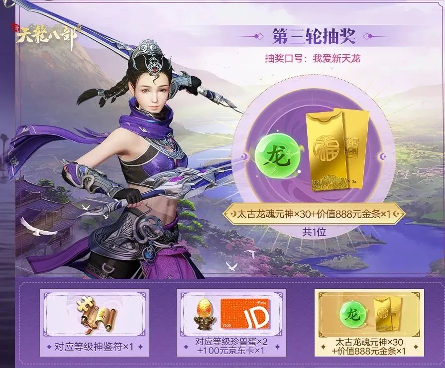速来！小侠直播送龙魂元神，更有惊喜福利等你来领~