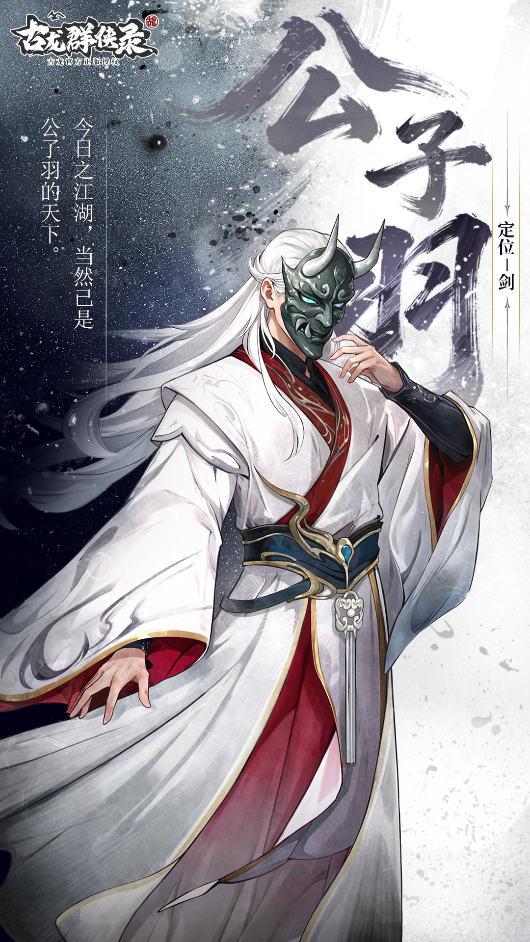 【人物介绍】公子羽 