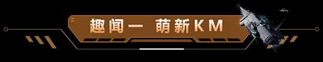 星河趣闻录 | 温暖截击爱护萌新，联盟集结惨遭队友毒手？