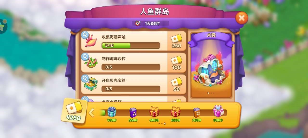 《梦幻魔法屋》「人鱼群岛」活动地图限时开启