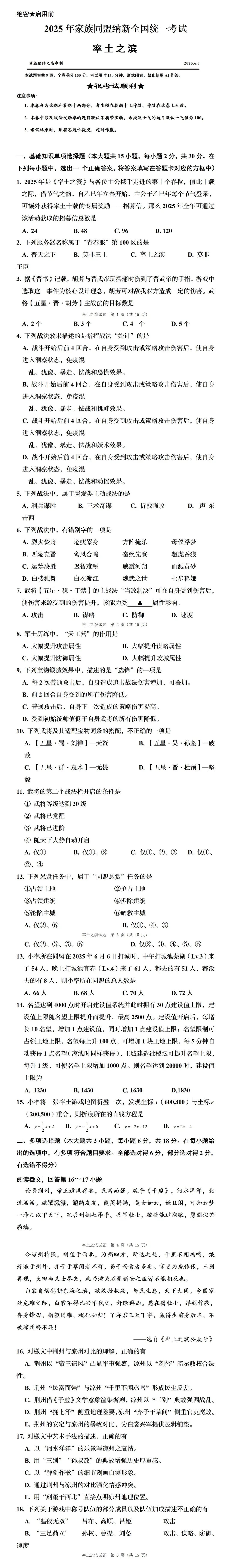 2025率土之滨高考·综合卷