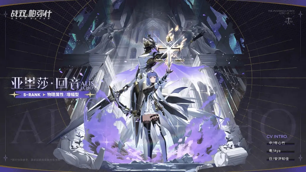 《战双帕弥什》云端资料库>>>泛用机体 | 亚里莎·回音