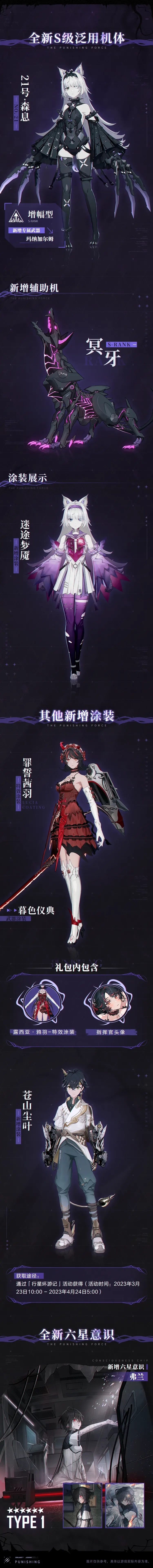 《战双帕弥什》萦森歧路版本一览