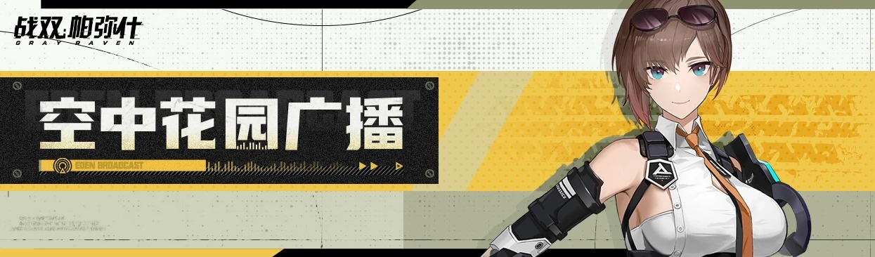 《幽塔黎光》版本更新公告