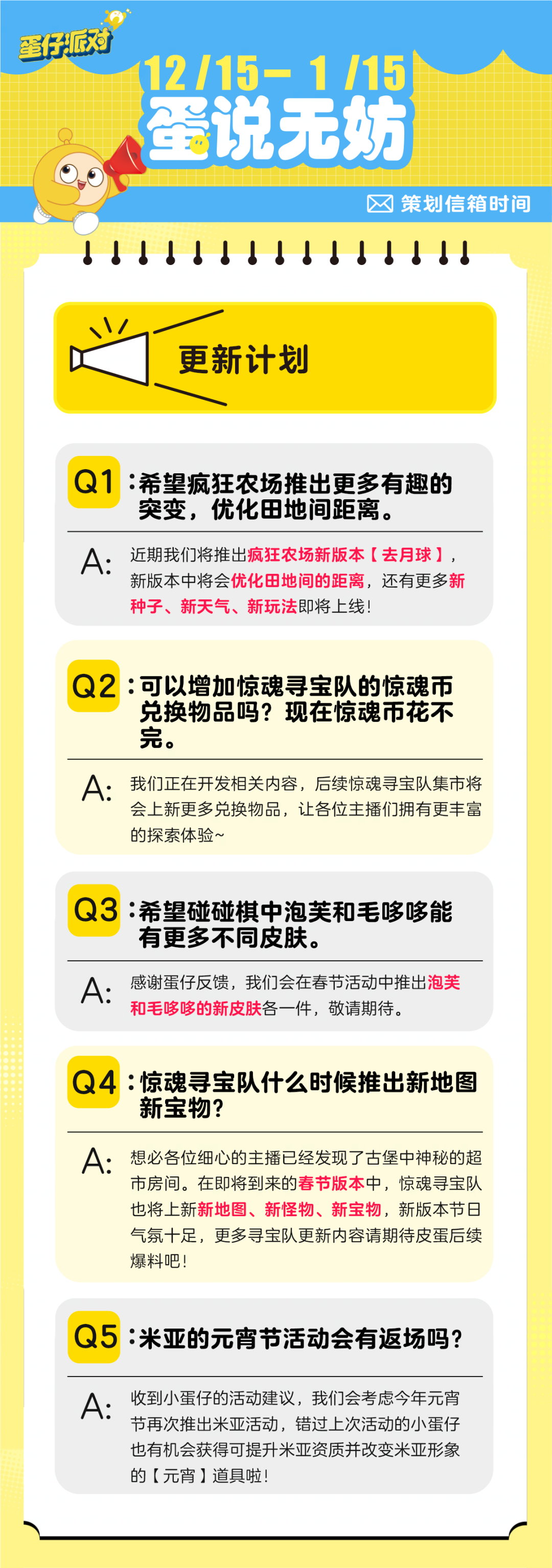 【蛋说无妨】1月策划Q&A