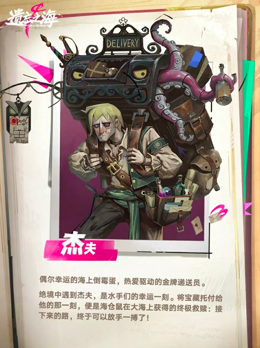 「奥托皮亚见闻」——杰夫