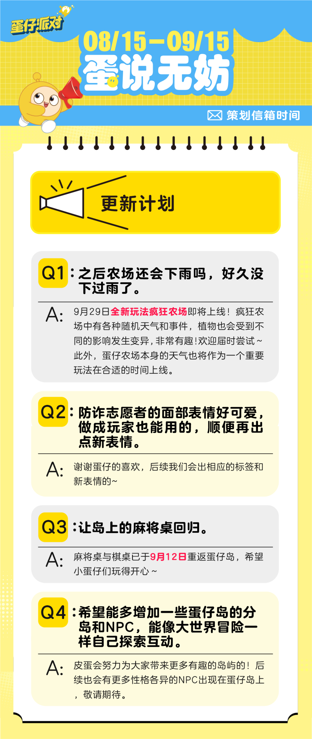 【蛋说无妨】9月策划Q&A