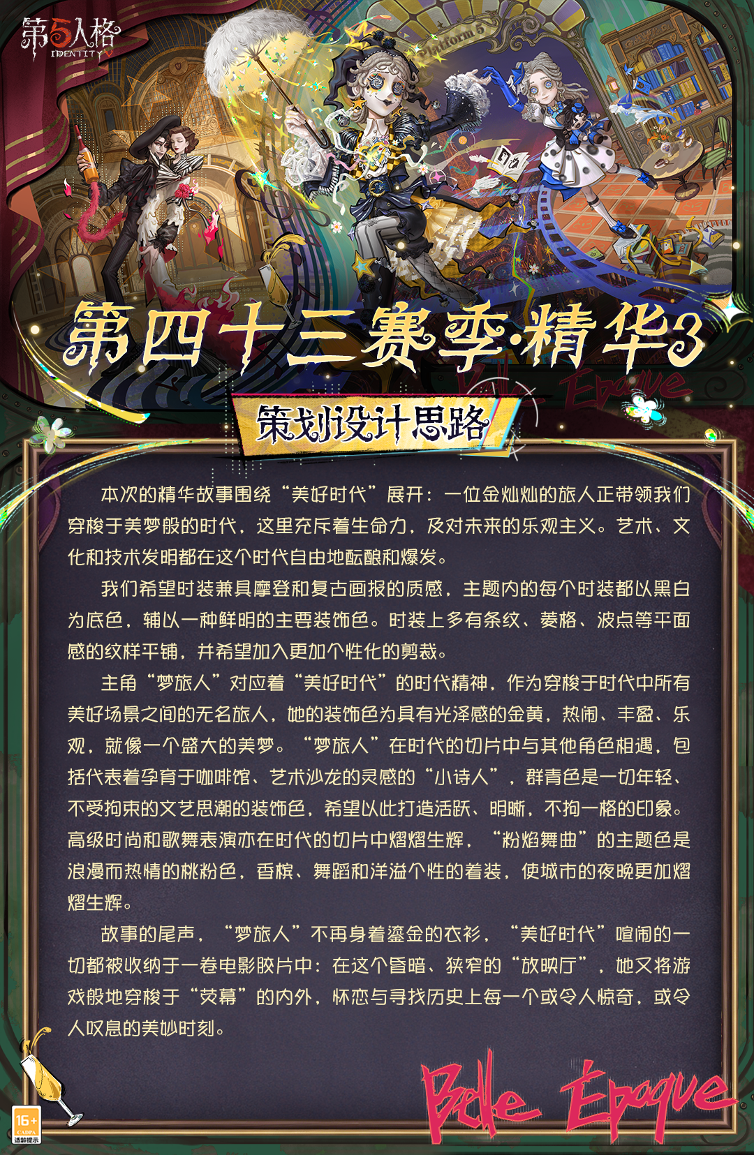 【第四十三赛季·精华3】稀世时装及奇珍时装的设计思路分享来啦~