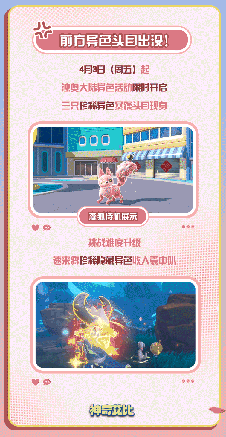 【神奇艾比】皮蛋节就两个字：全是福利