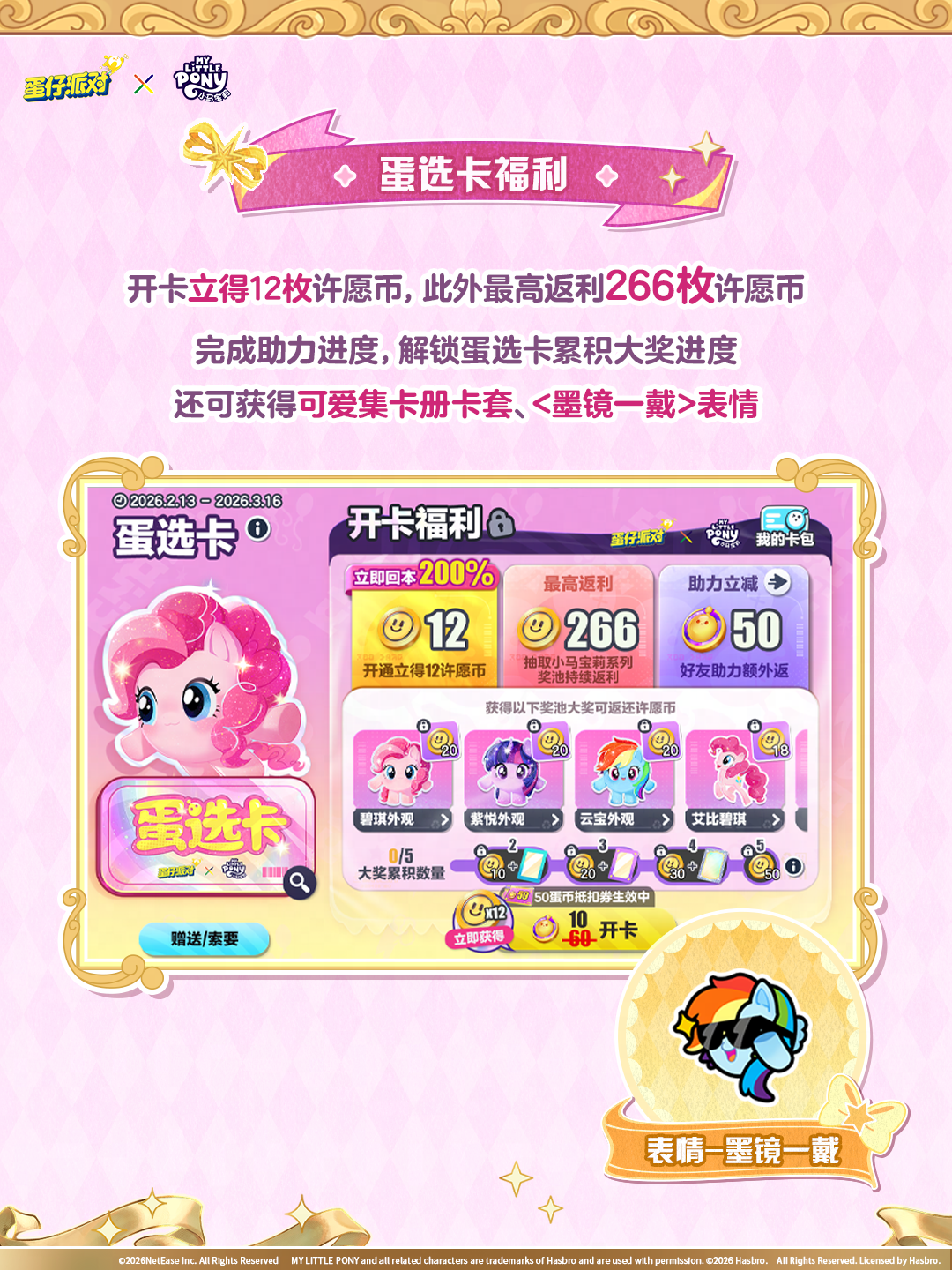 《小马宝莉》联动：福利派送中