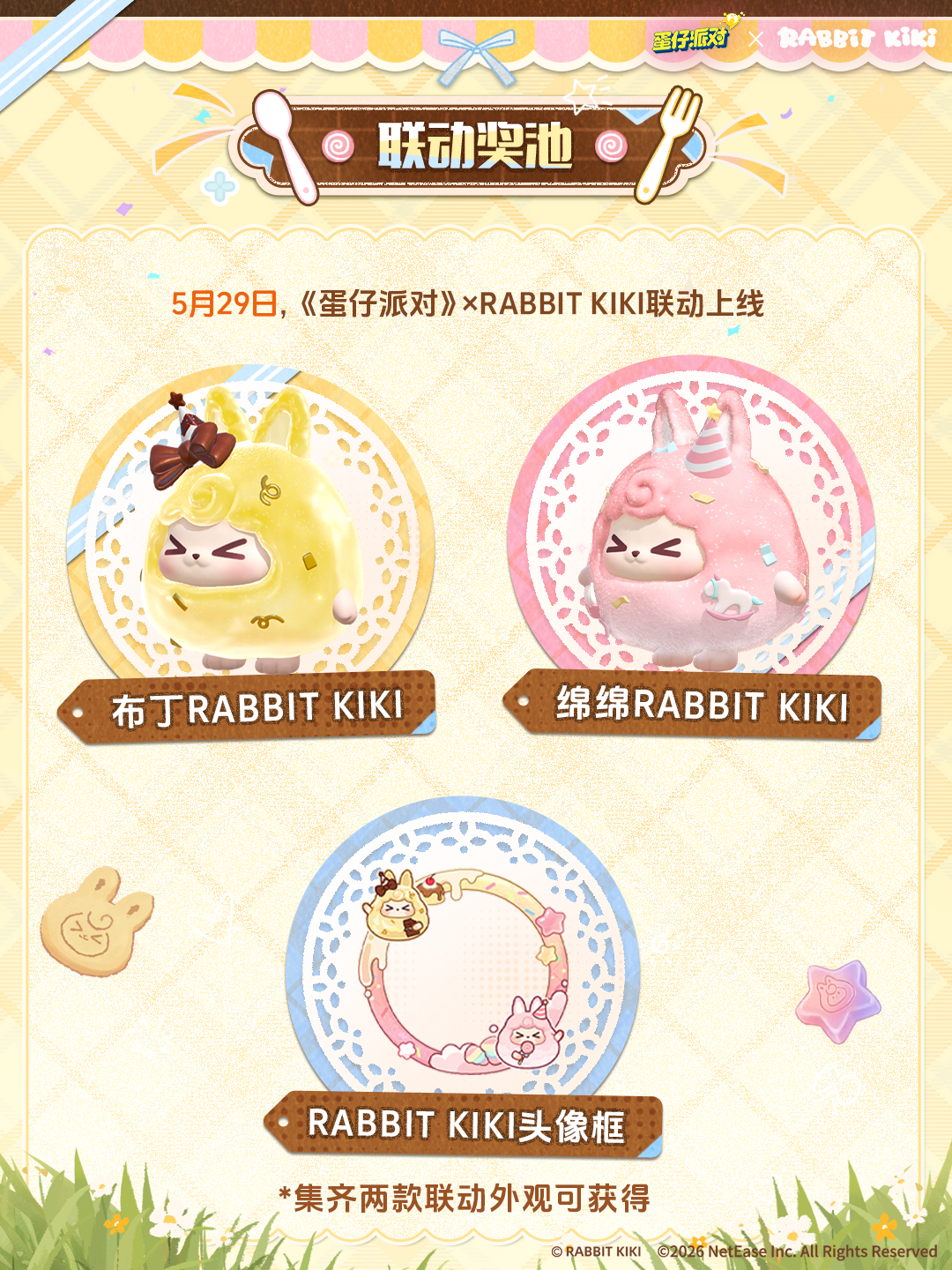 《蛋仔派对》× RABBIT KIKI联动内容全公开！
