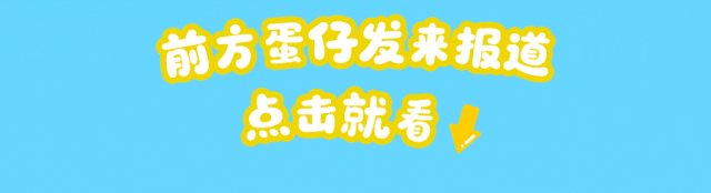 「迷你可爱多夏日岛」！前方蛋仔发来报道