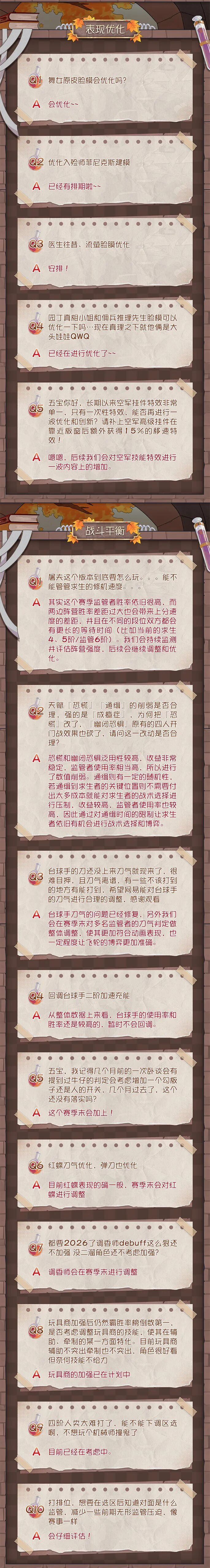 【第五人格卧谈会】2025年9月Q&A汇总送达！