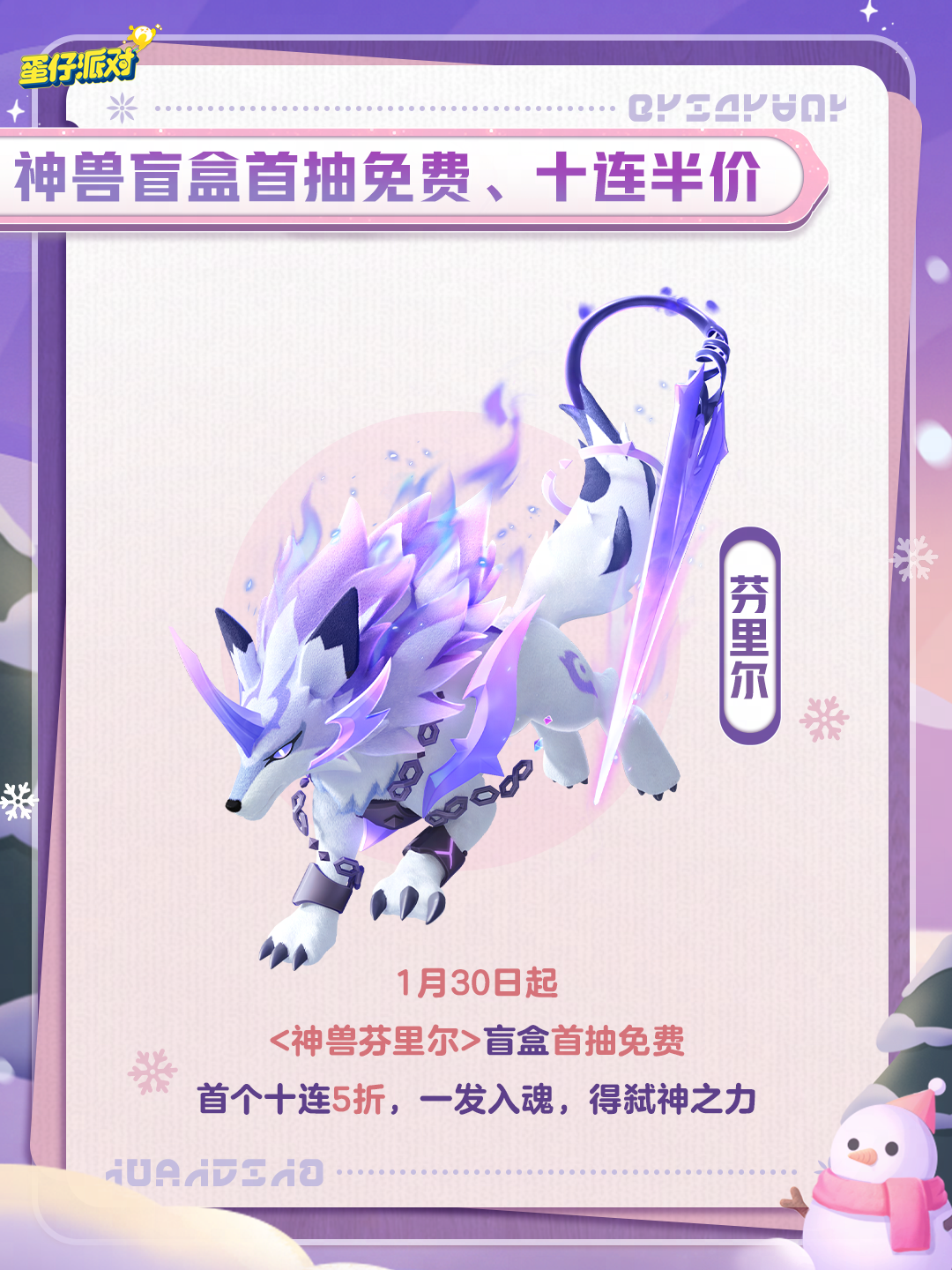 【神奇艾比】一起来过暖冬节吧！