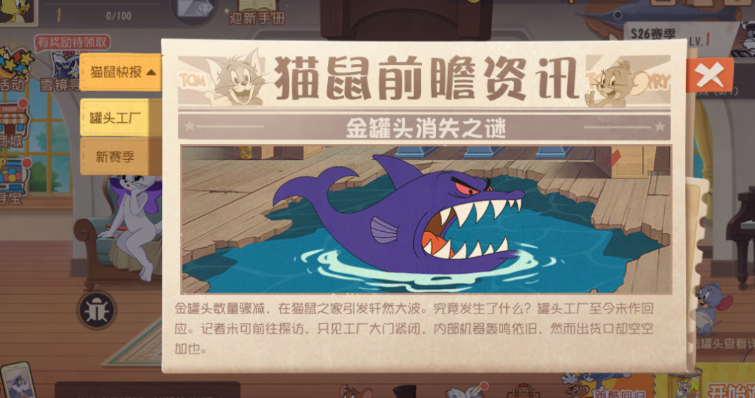 追查金罐头被盗案件！即可免费获取S级皮肤升级卡！