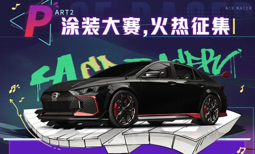 《王牌竞速》社区涂装设计大赛，晒作品赢网红行李箱
