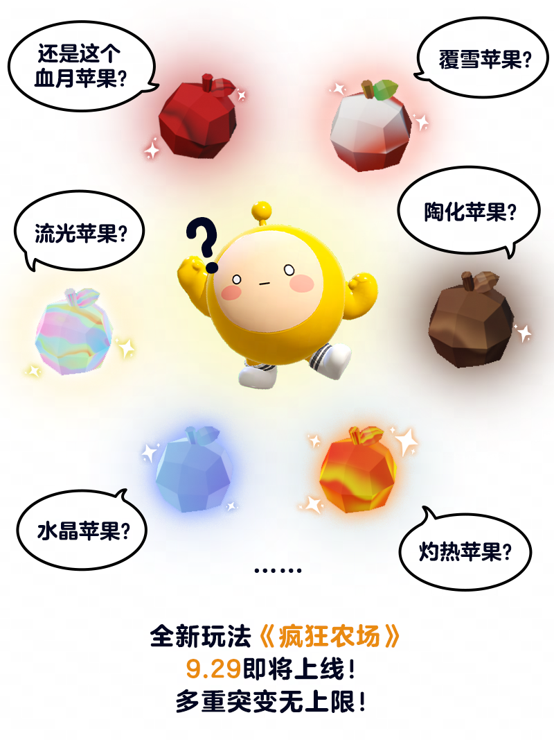 【疯狂农场】所有苹果我都笑纳了！ 【疯狂农场】所有苹果我都笑纳了！