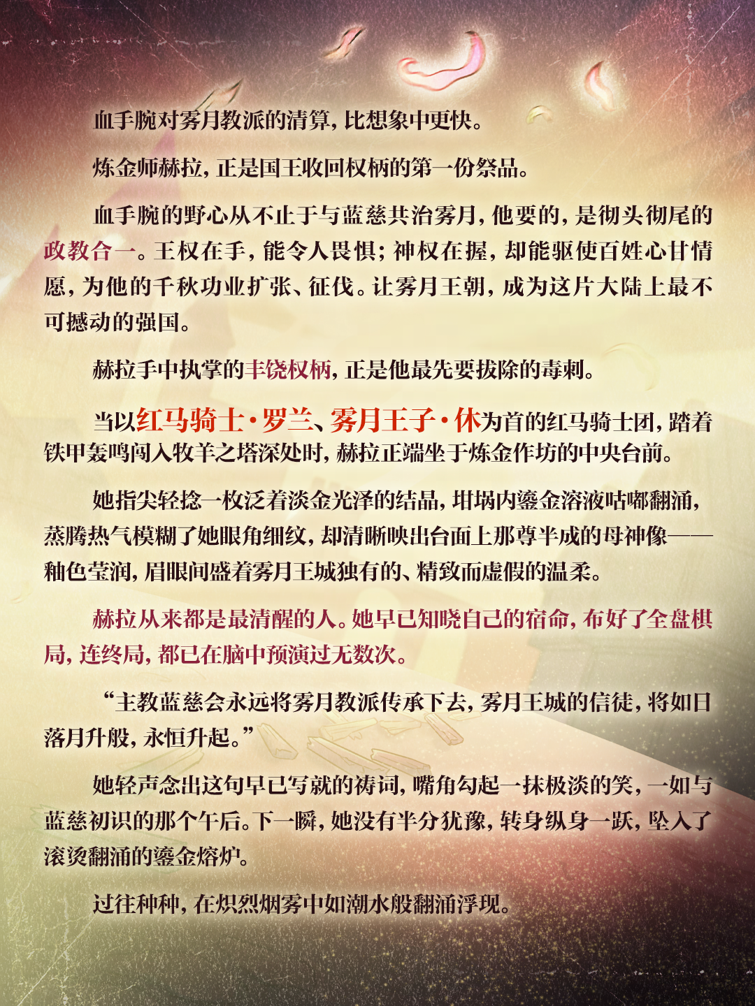 权限解禁：*炼金师·赫拉*角色档案