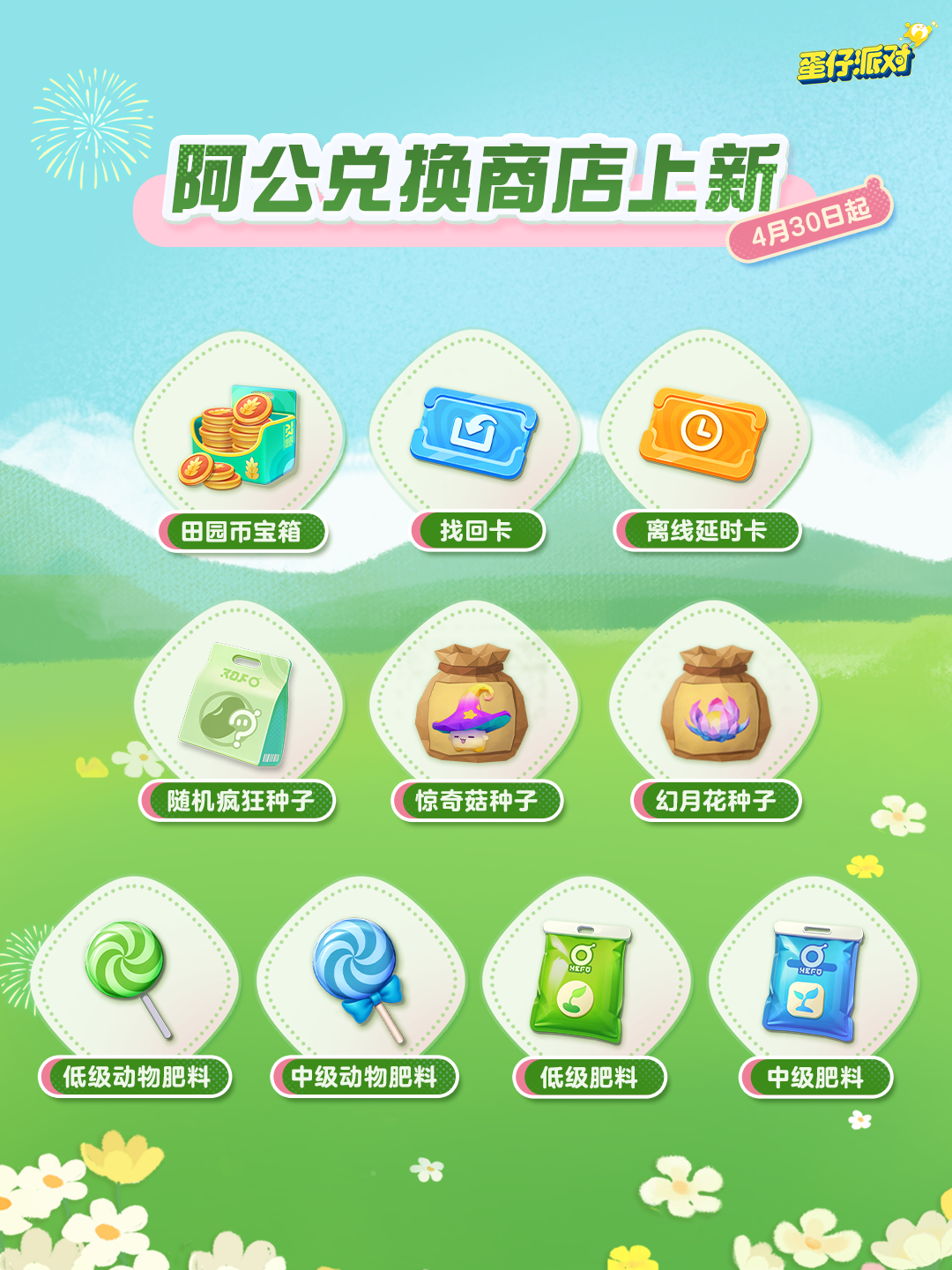 【春季农场】睡醒了吗？阿公上新了！