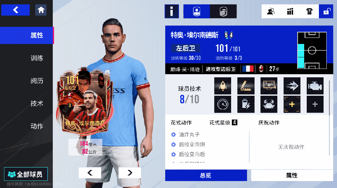 飞翼纵横，驰掣全场！101 潜力特奥·埃尔南德斯驰骋疆场！