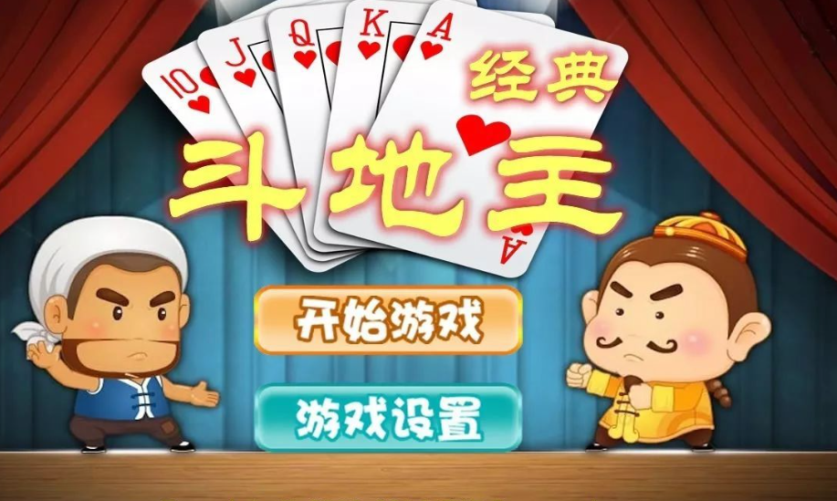 JJ斗地主：斗地主五大玩法！快来看看哪五大（下）
