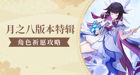 【祈愿攻略】少女目前强度如何