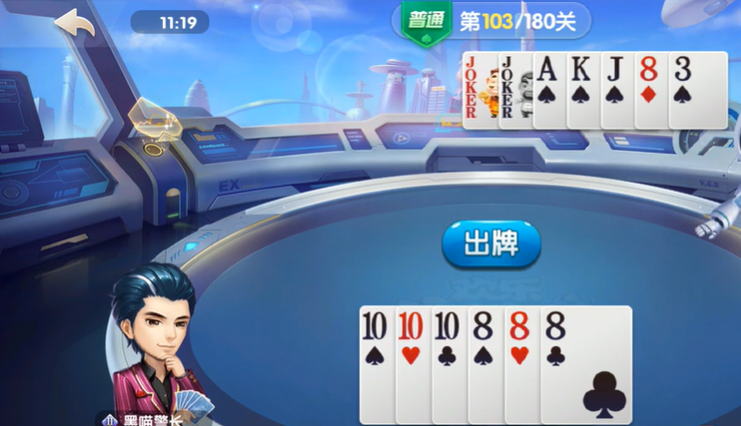欢乐斗地主：残局模式103-104关低容错率通关解析