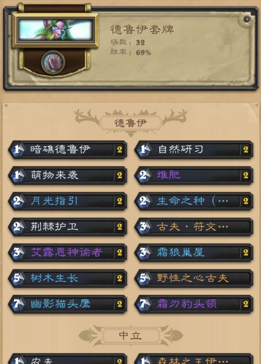 炉石传说标准登顶野兽德攻略