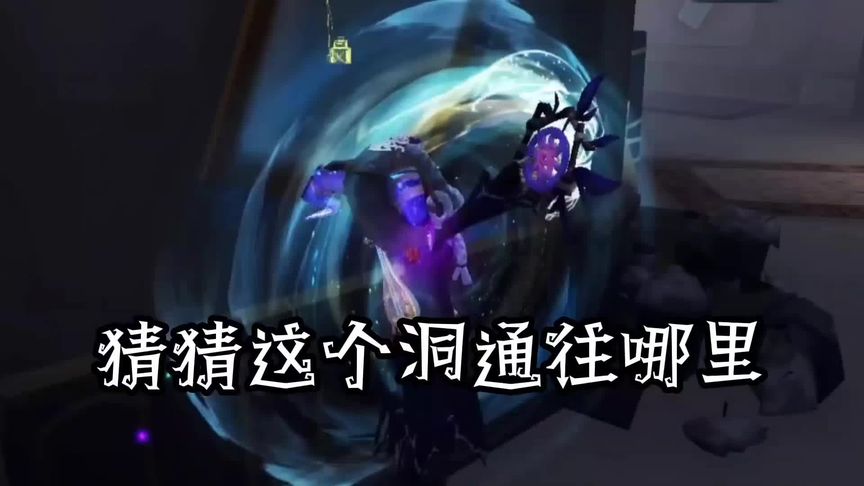 第五人格：红蝶笑着开局，哭着结尾！一个魔鬼洞差点害惨我了！
