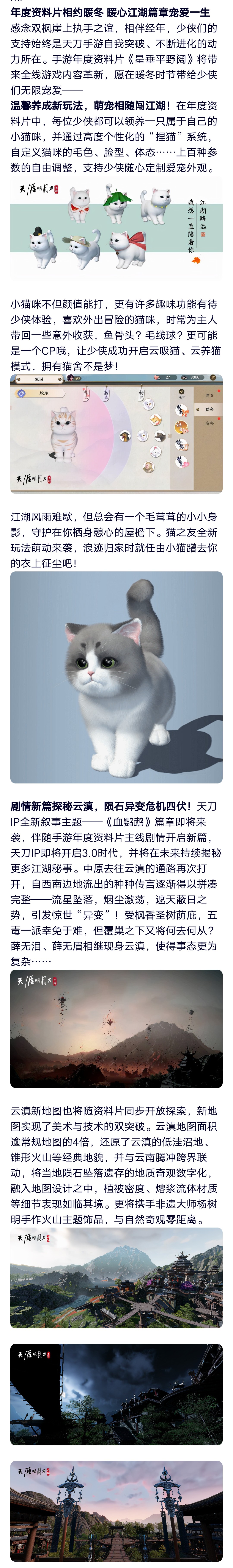 天刀手游年度资料片定档11.1，暖心江湖宠爱一生！