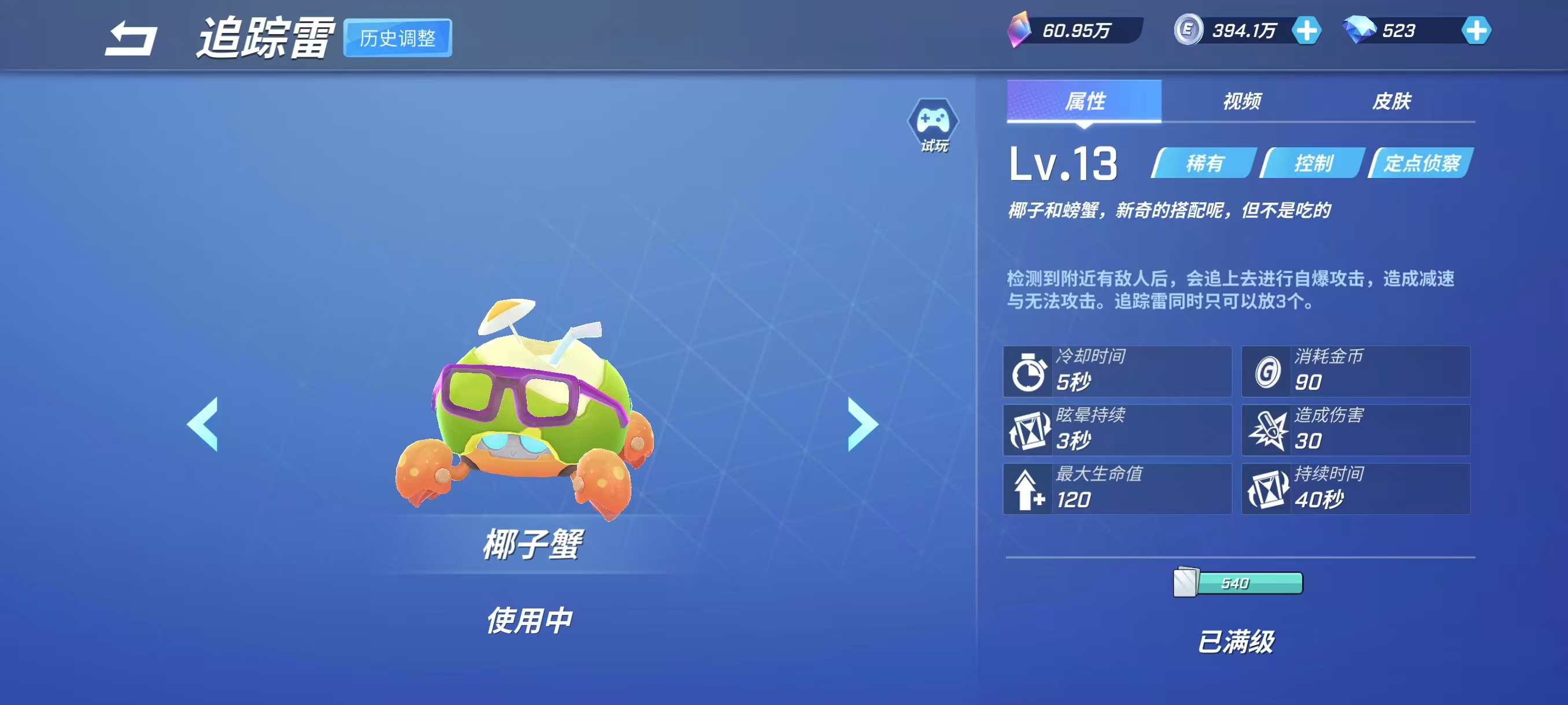 【道具专辑攻略】被严重低估的布局神卡~追踪雷