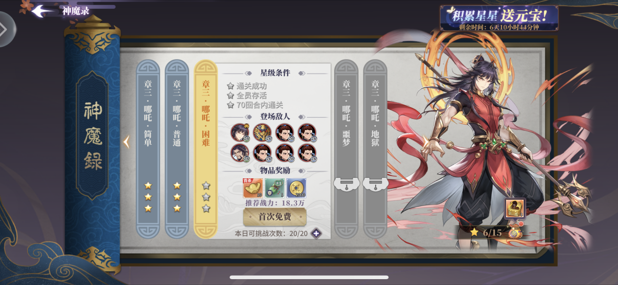 封神指南 | 神魔录攻克指南