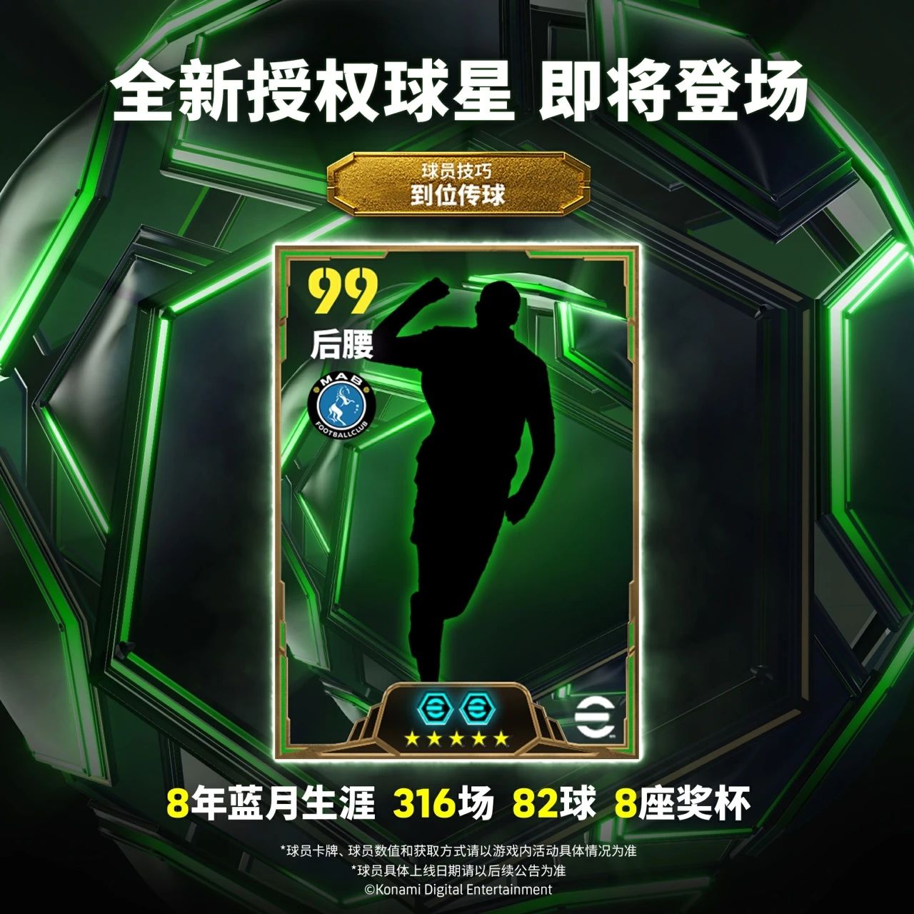 全新授权球星即将登场！
