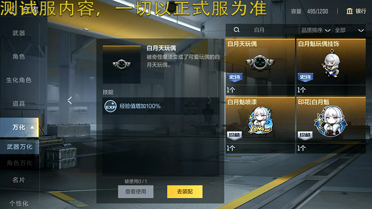 灵笼联动万化道具上线，白月魁风格等你体验