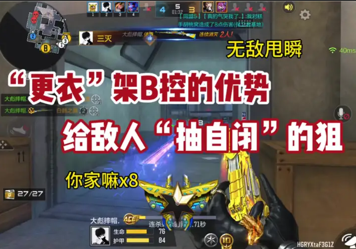 更衣“架B控的优势，给敌人”抽自闭“的狙