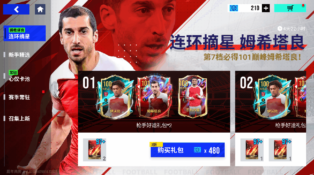 智驱中场，妙传破局！101 潜力姆希塔良铸就全能传奇