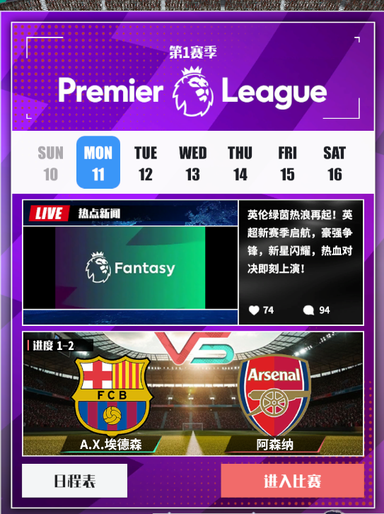 足球决-玩法介绍